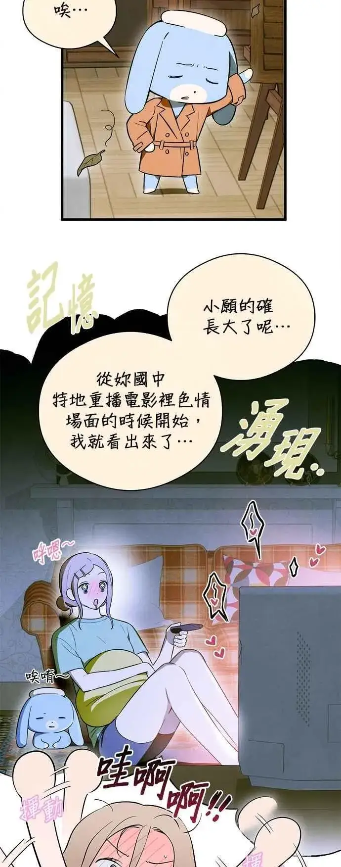 漫画《恶魔的愿望》第44话第20张图
