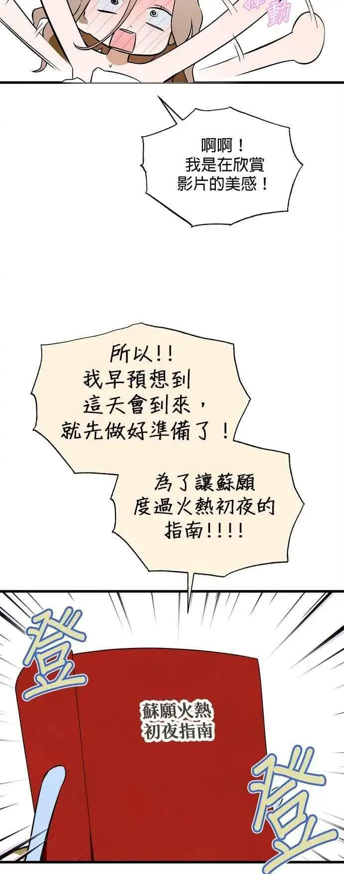 漫画《恶魔的愿望》第44话第21张图