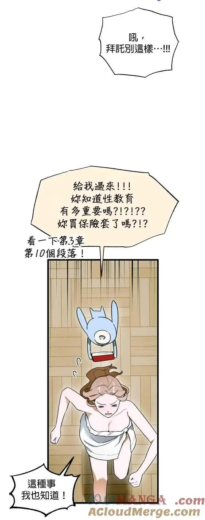 漫画《恶魔的愿望》第44话第22张图