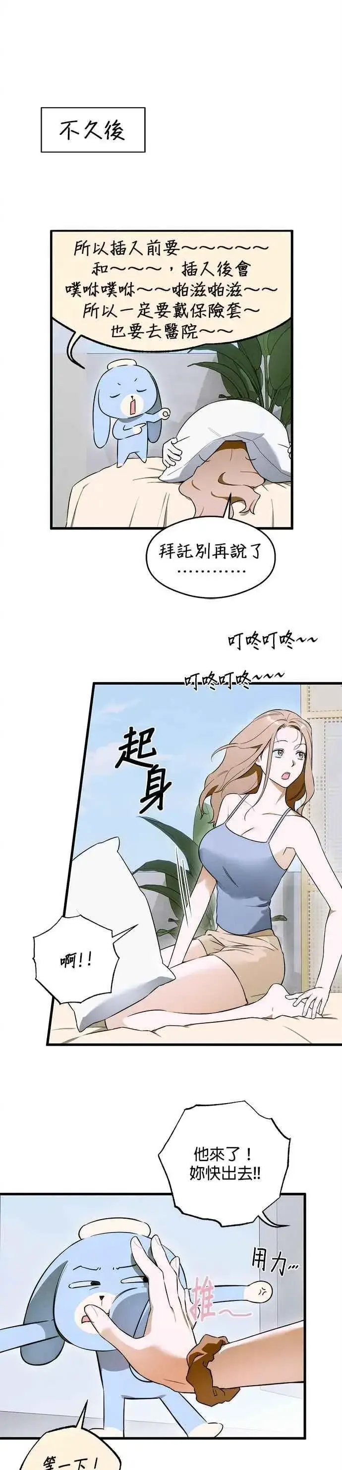 漫画《恶魔的愿望》第44话第23张图