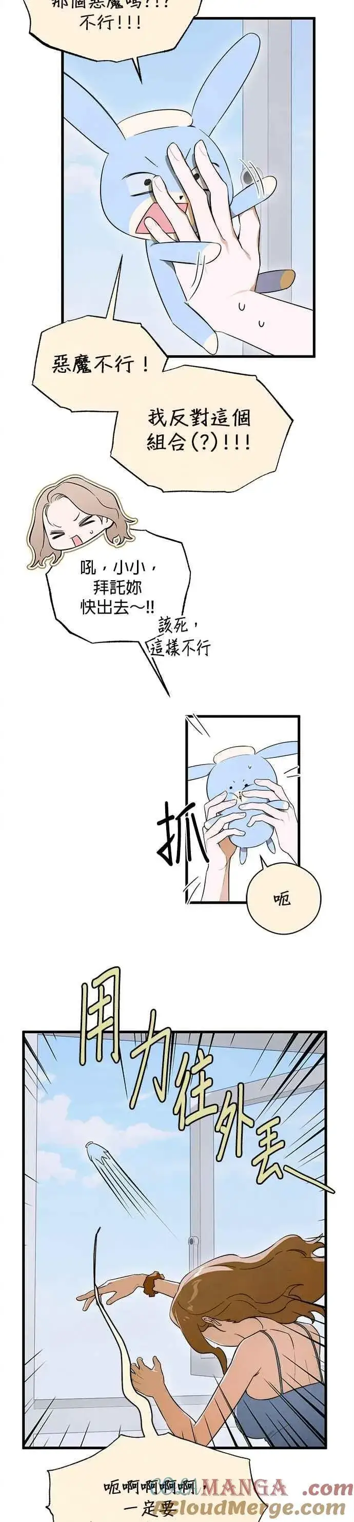 漫画《恶魔的愿望》第44话第25张图