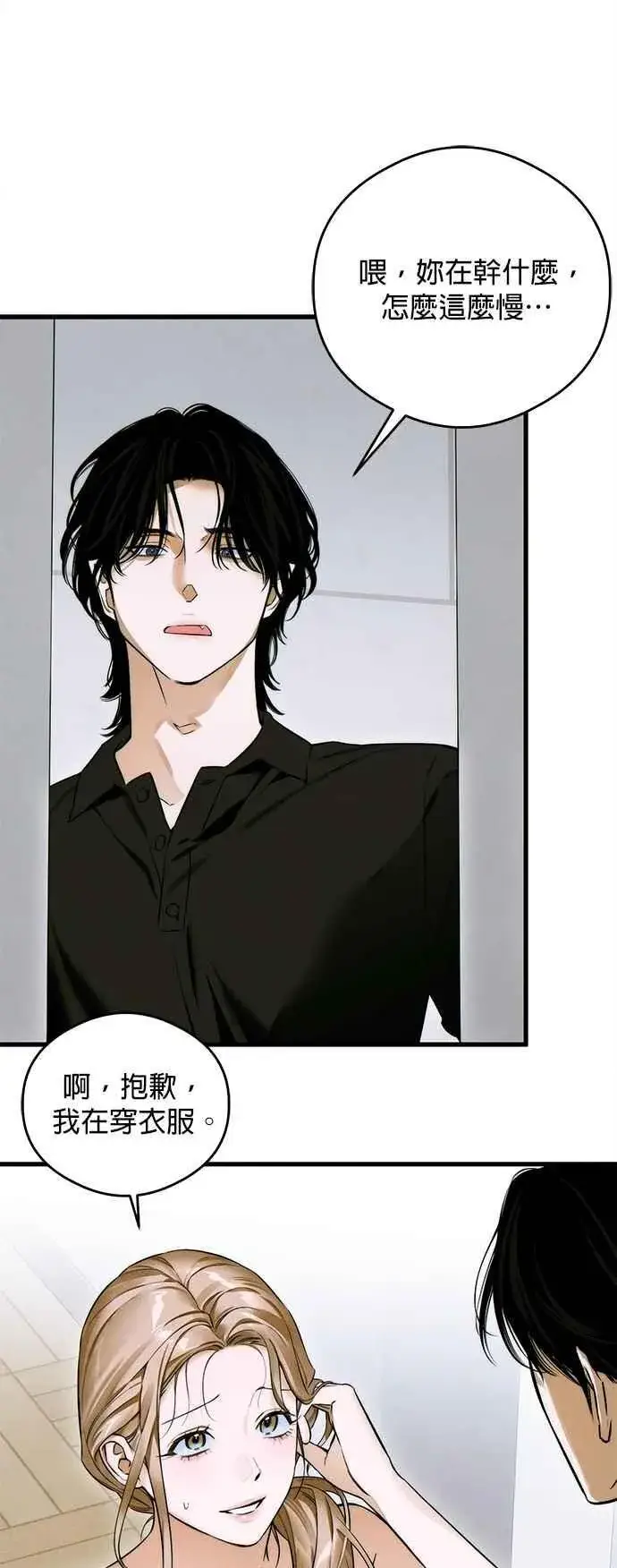 漫画《恶魔的愿望》第44话第27张图