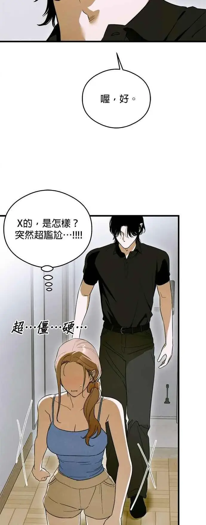 漫画《恶魔的愿望》第44话第29张图