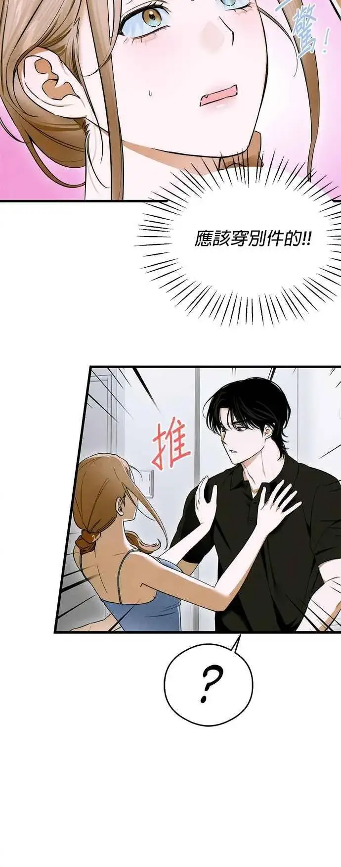 漫画《恶魔的愿望》第44话第38张图