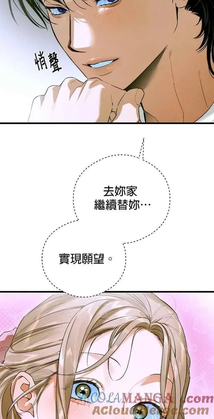 漫画《恶魔的愿望》第44话第4张图