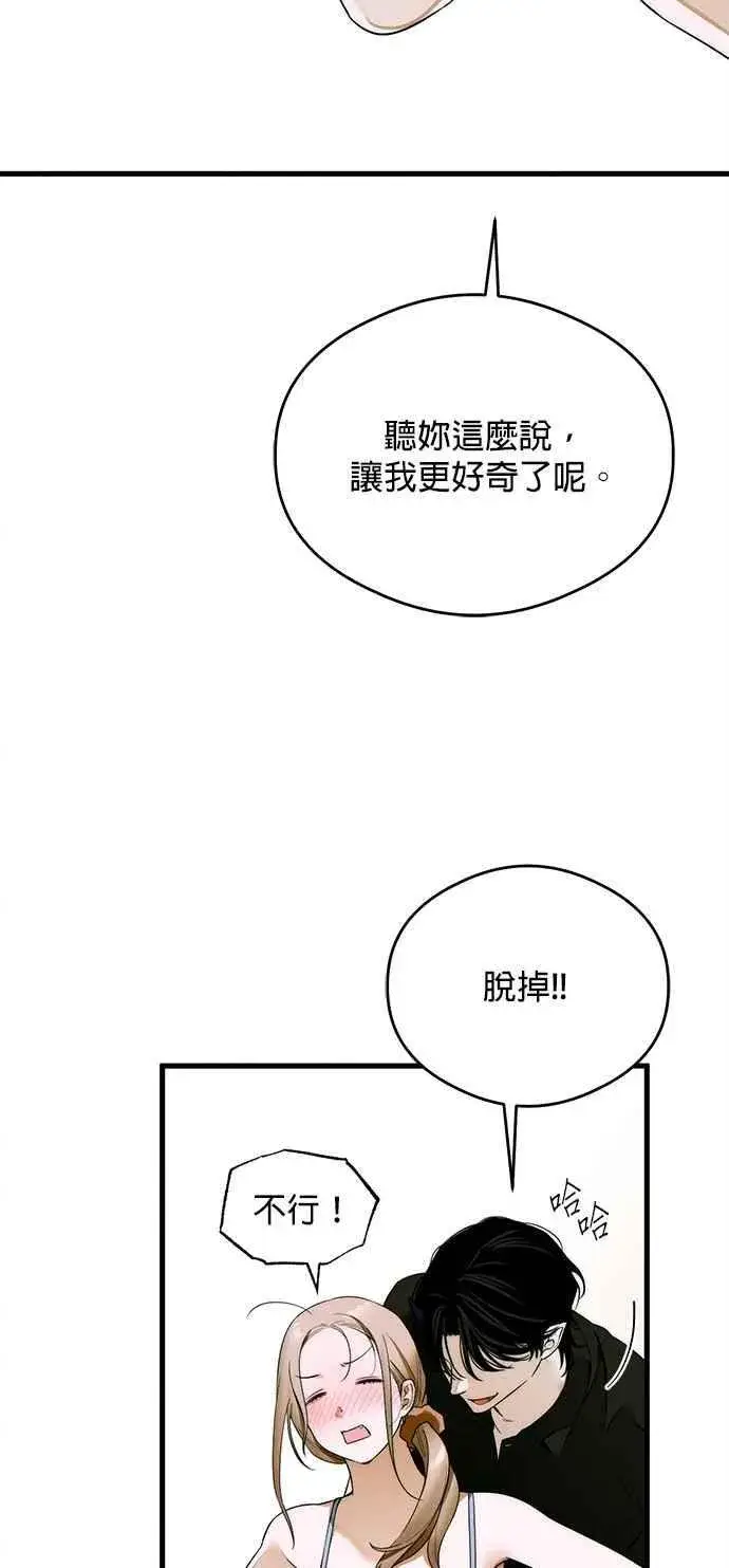 漫画《恶魔的愿望》第44话第45张图