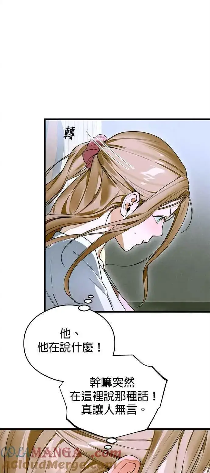 漫画《恶魔的愿望》第44话第7张图