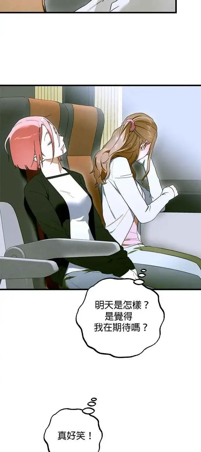 漫画《恶魔的愿望》第44话第9张图