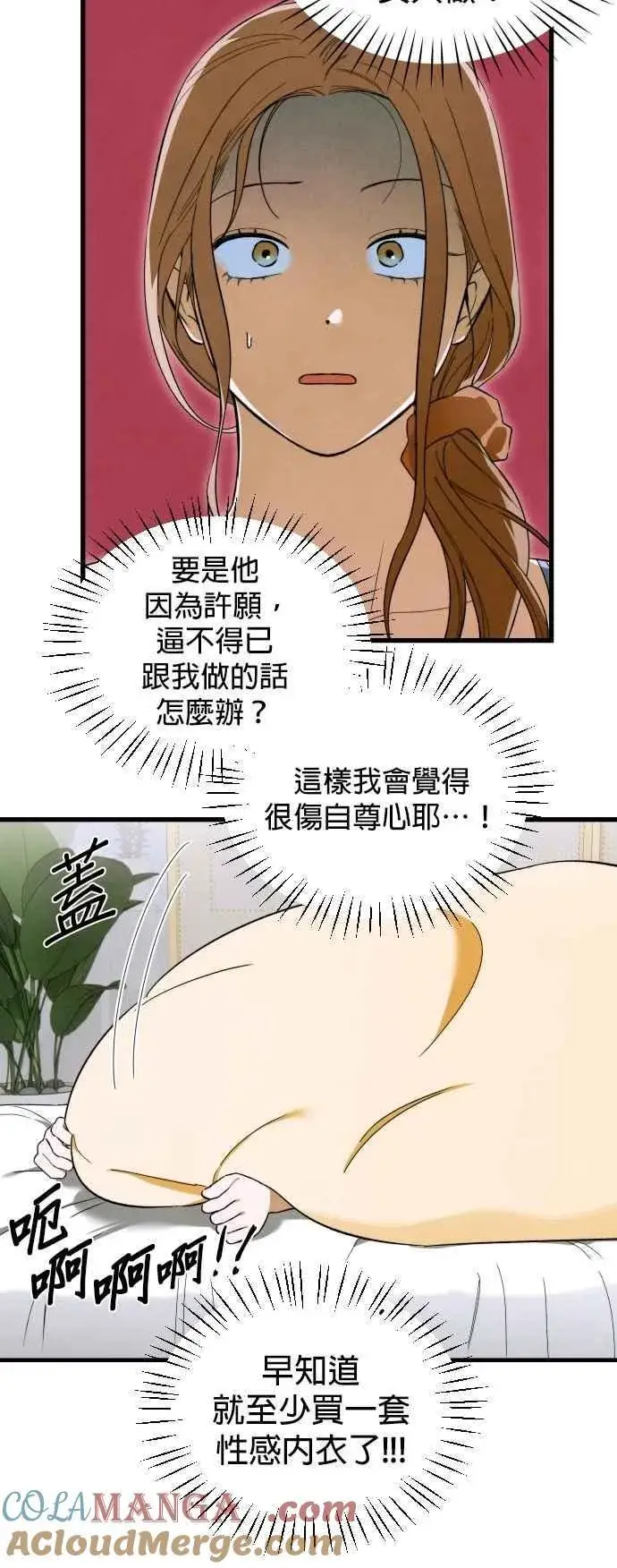 漫画《恶魔的愿望》第45话第10张图