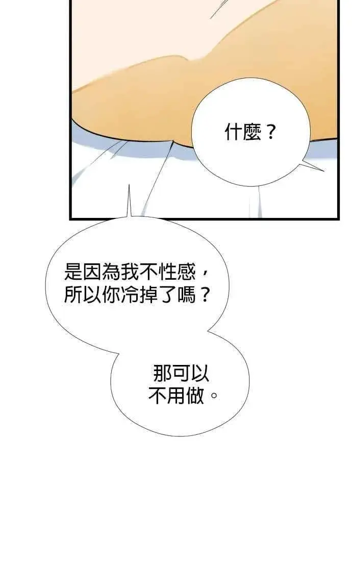 漫画《恶魔的愿望》第45话第17张图