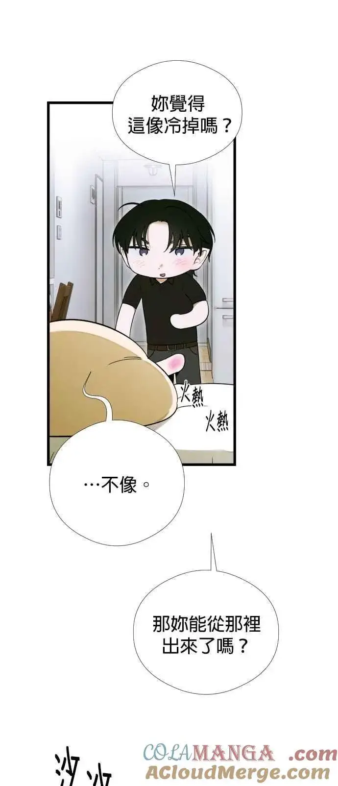 漫画《恶魔的愿望》第45话第22张图