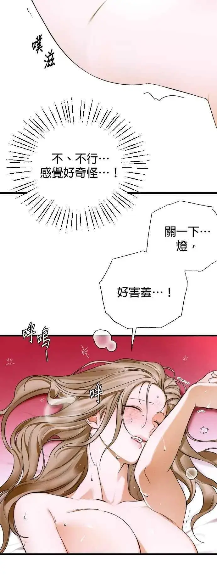 漫画《恶魔的愿望》第45话第29张图