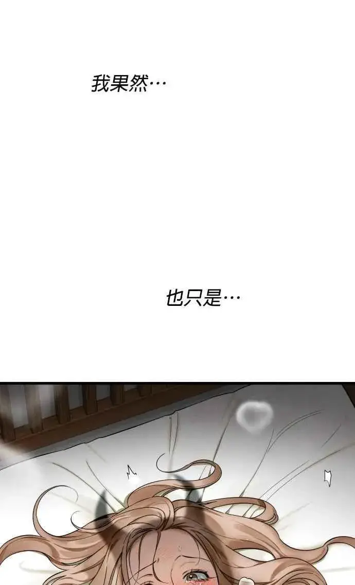 漫画《恶魔的愿望》第45话第42张图