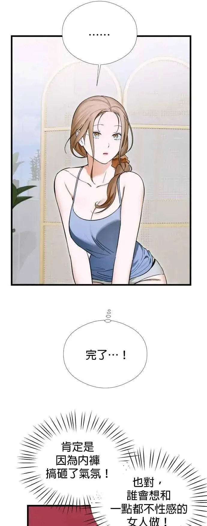 漫画《恶魔的愿望》第45话第9张图