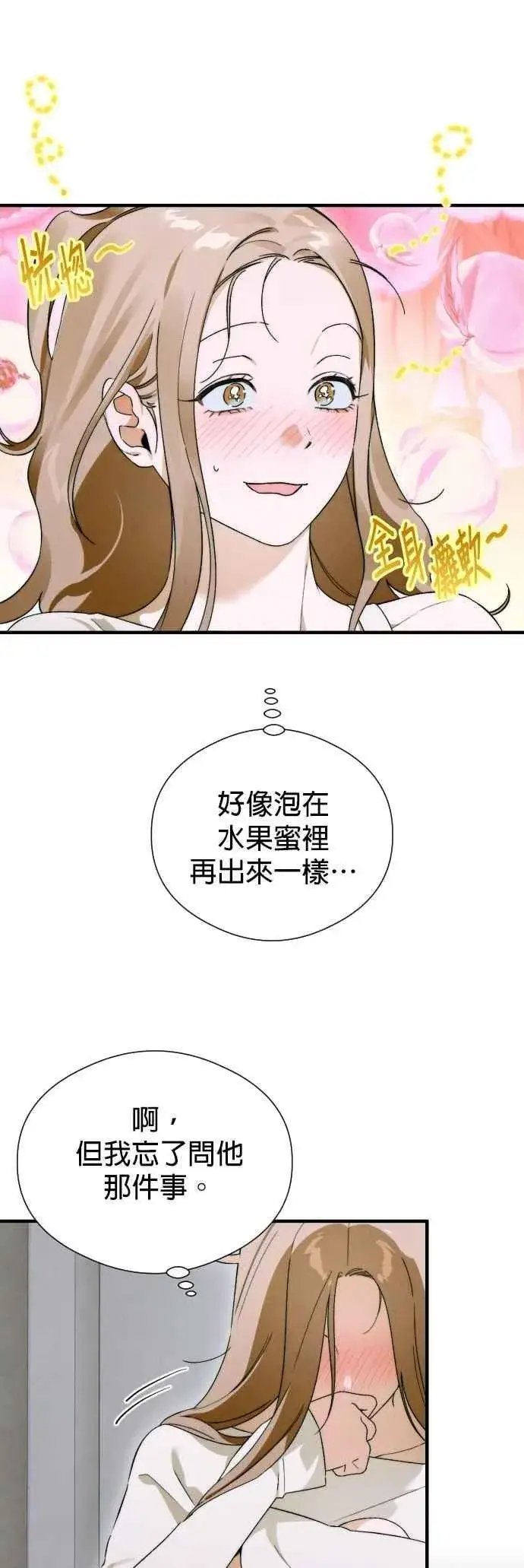 漫画《恶魔的愿望》第46话第15张图