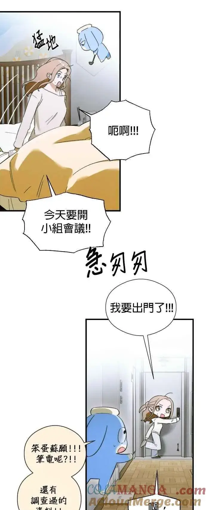 漫画《恶魔的愿望》第46话第19张图
