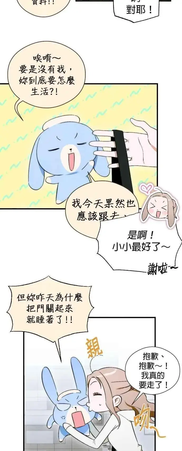 漫画《恶魔的愿望》第46话第20张图