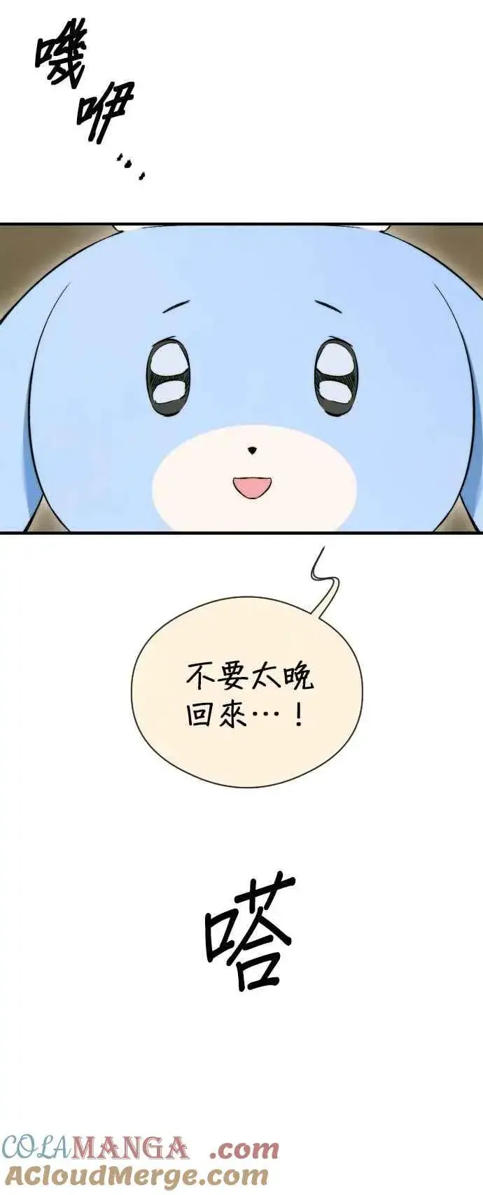 漫画《恶魔的愿望》第46话第22张图