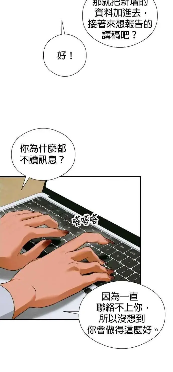 漫画《恶魔的愿望》第46话第38张图