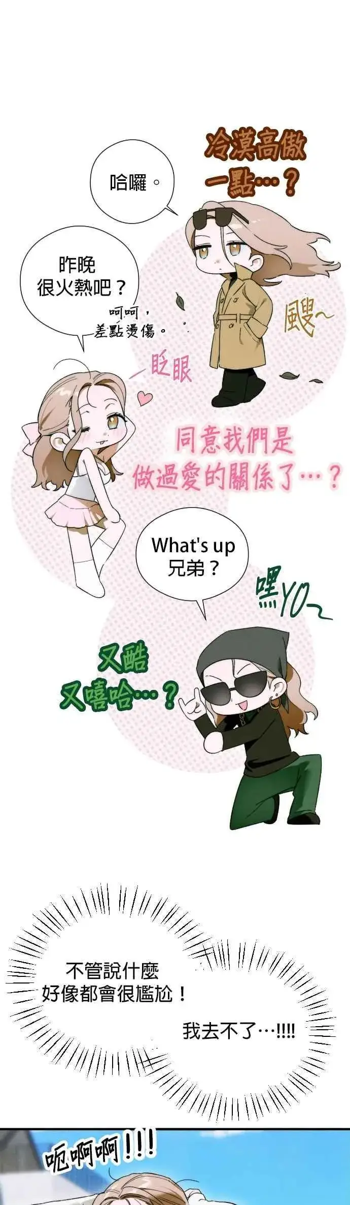 漫画《恶魔的愿望》第46话第44张图