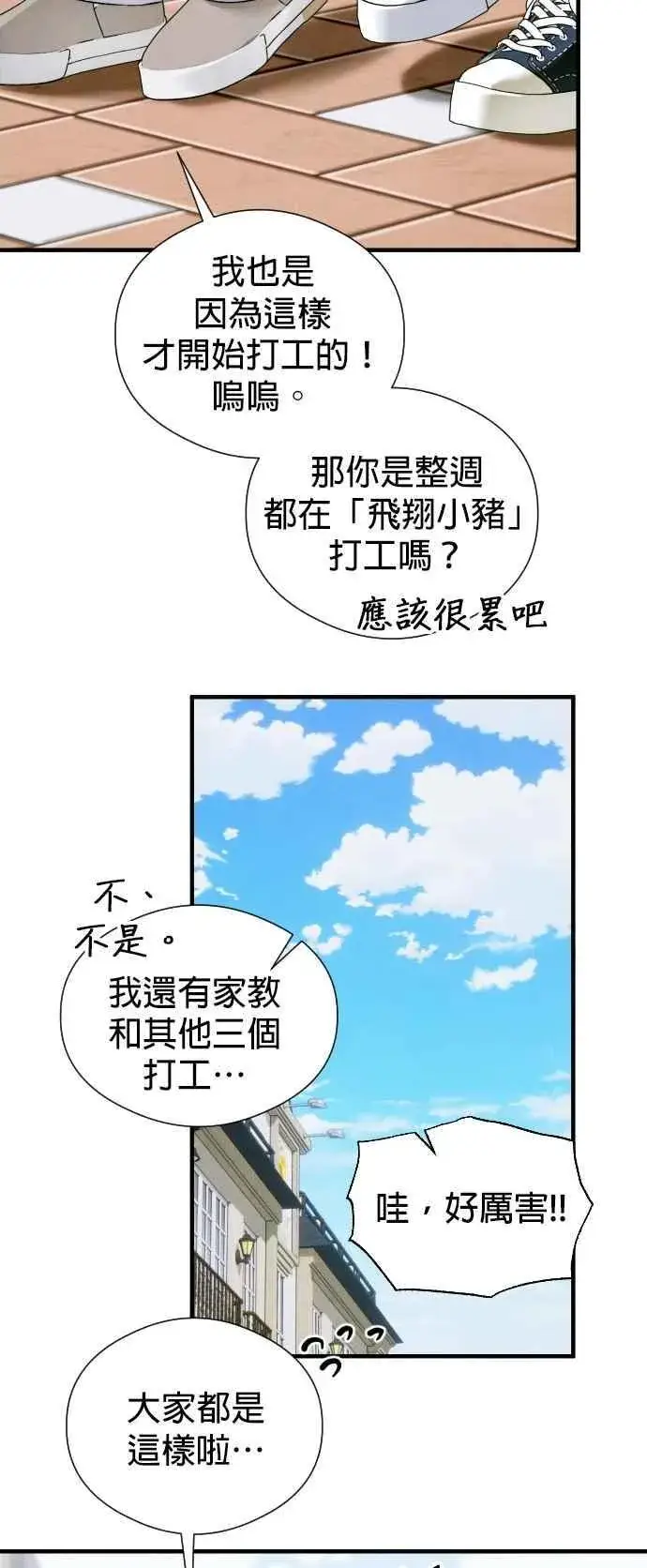 漫画《恶魔的愿望》第46话第50张图