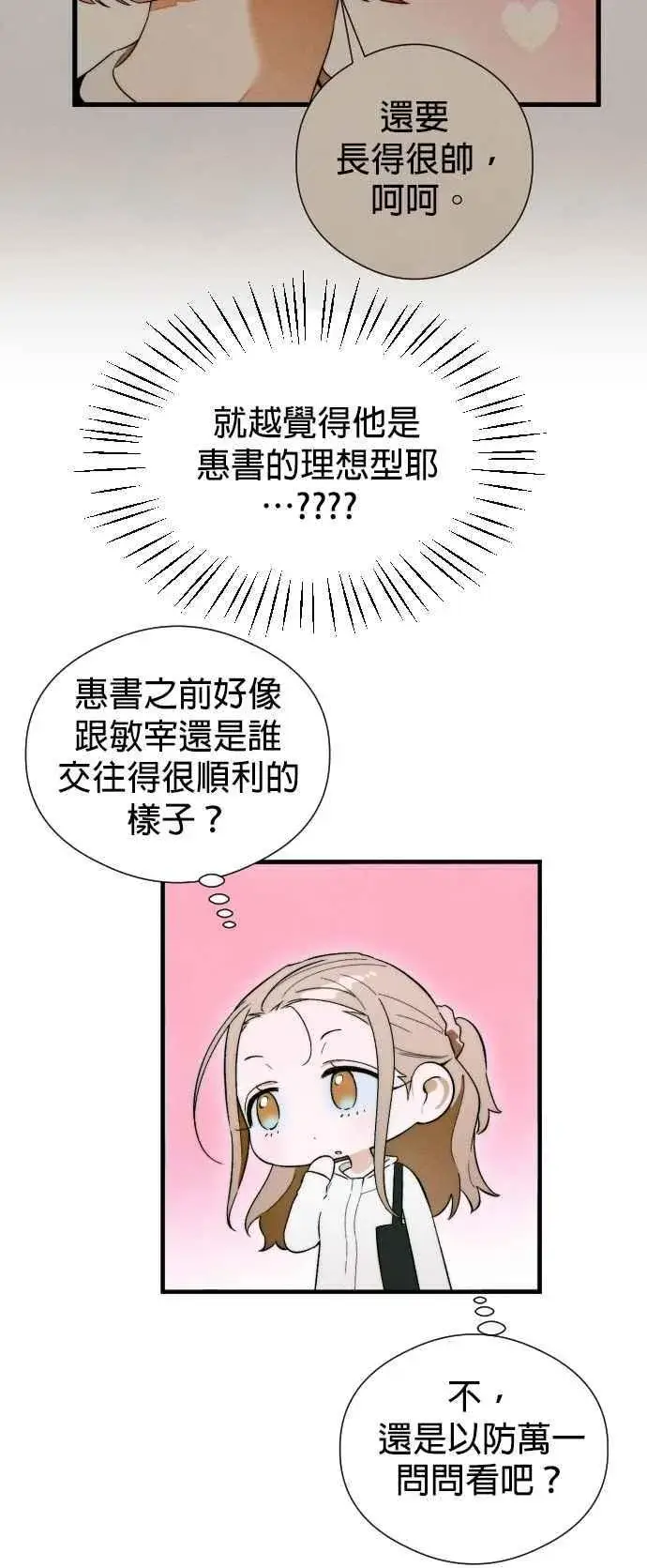 漫画《恶魔的愿望》第46话第54张图