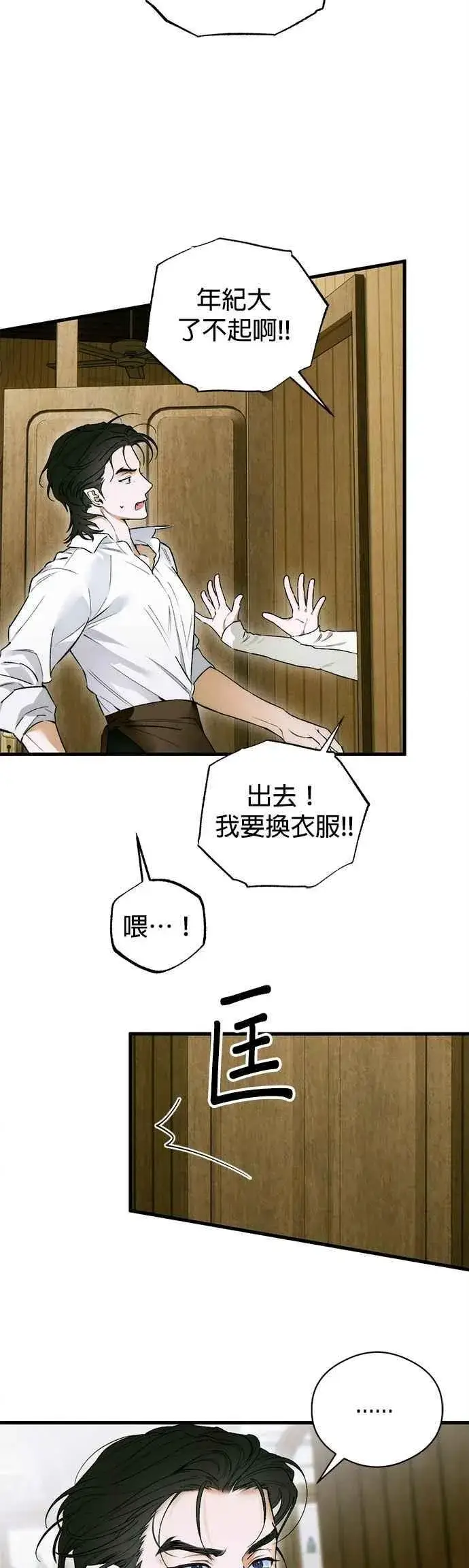 漫画《恶魔的愿望》第47话第18张图