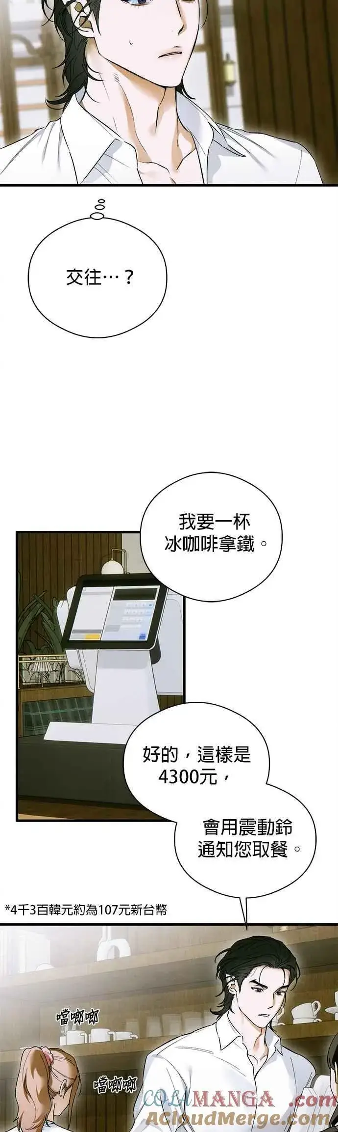 漫画《恶魔的愿望》第47话第19张图