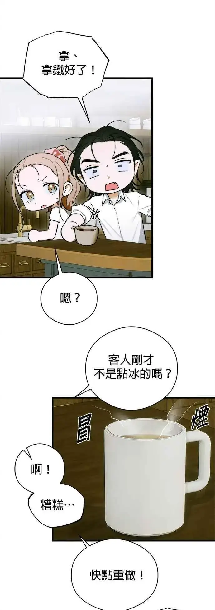 漫画《恶魔的愿望》第47话第29张图