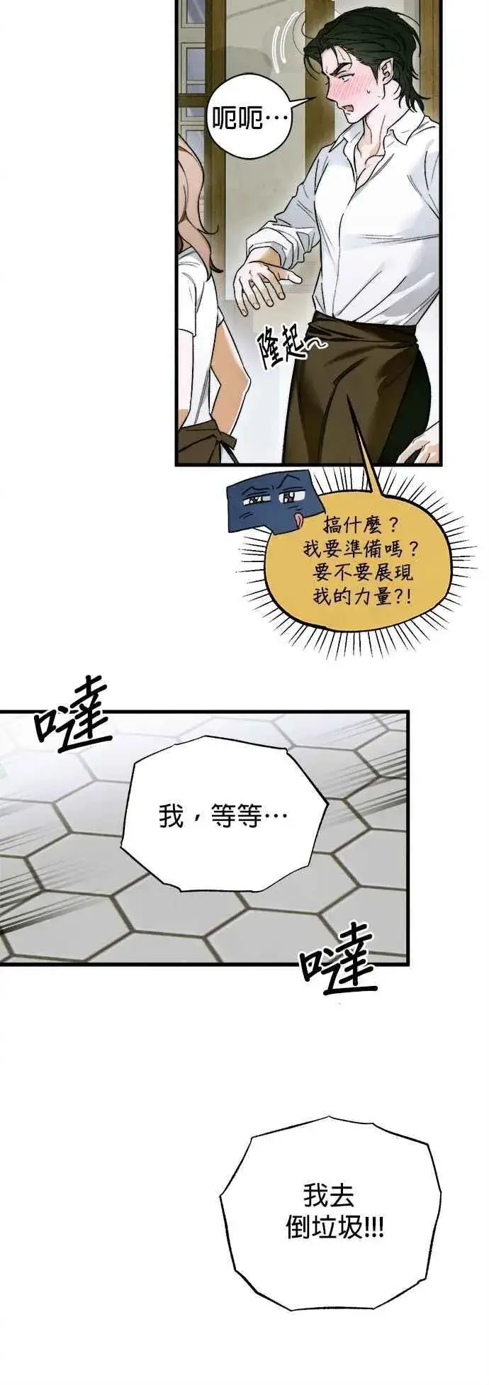 漫画《恶魔的愿望》第47话第32张图