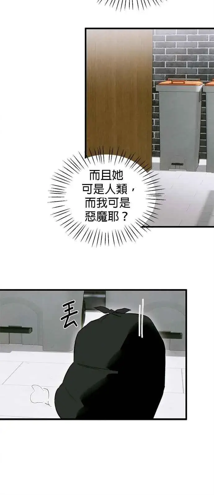 漫画《恶魔的愿望》第47话第36张图