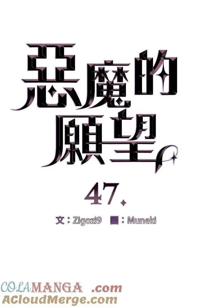漫画《恶魔的愿望》第47话第4张图