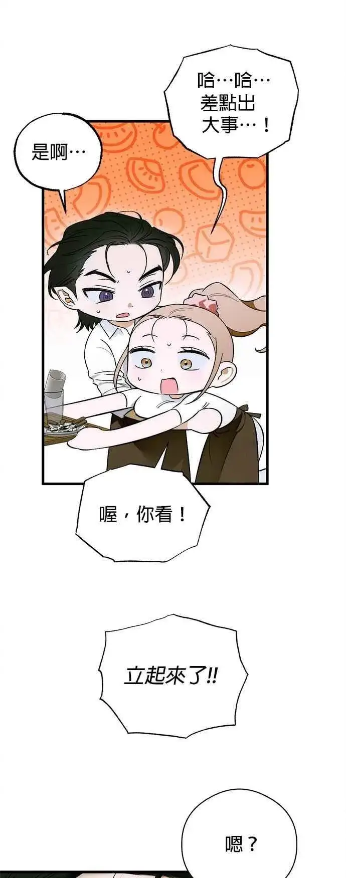 漫画《恶魔的愿望》第47话第45张图