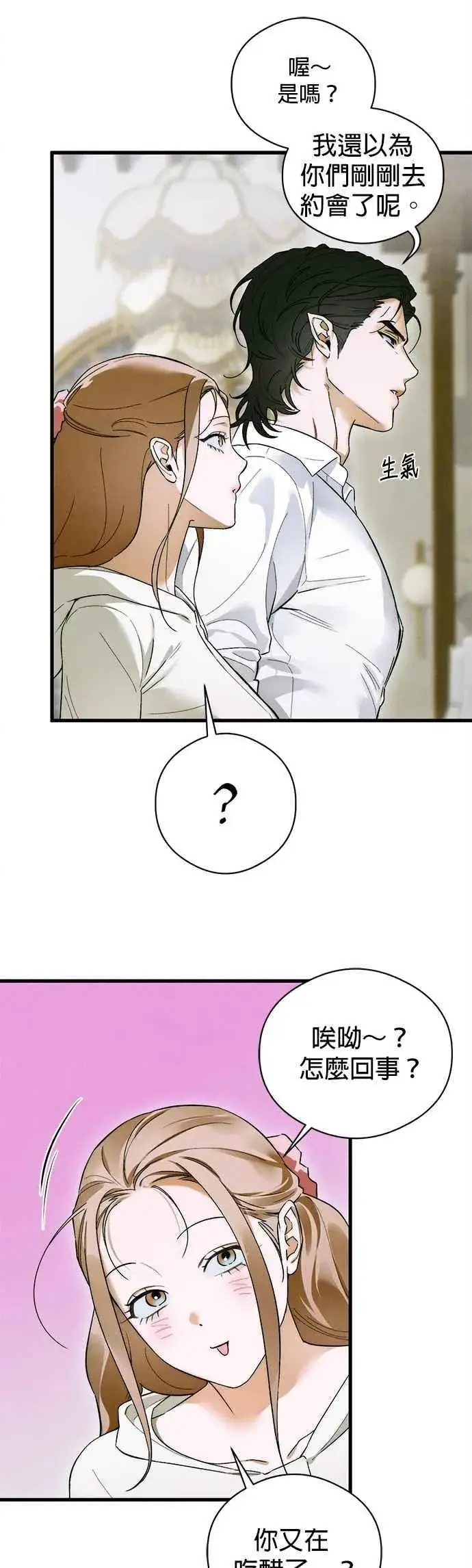漫画《恶魔的愿望》第47话第9张图