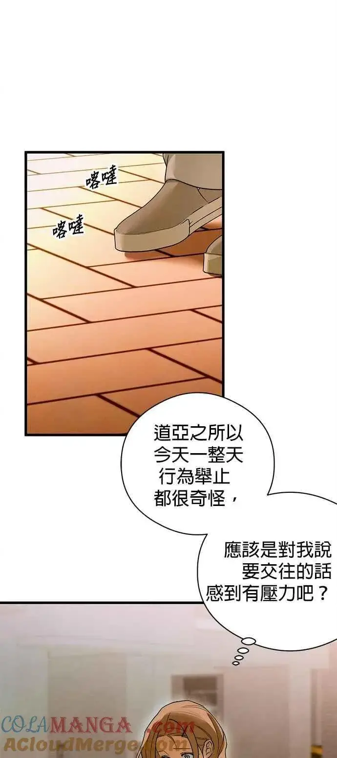 漫画《恶魔的愿望》第48话第19张图