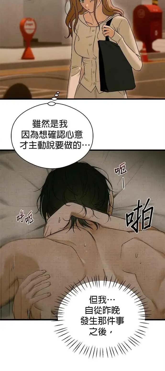 漫画《恶魔的愿望》第48话第20张图