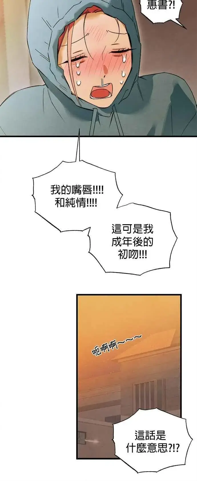 漫画《恶魔的愿望》第48话第24张图