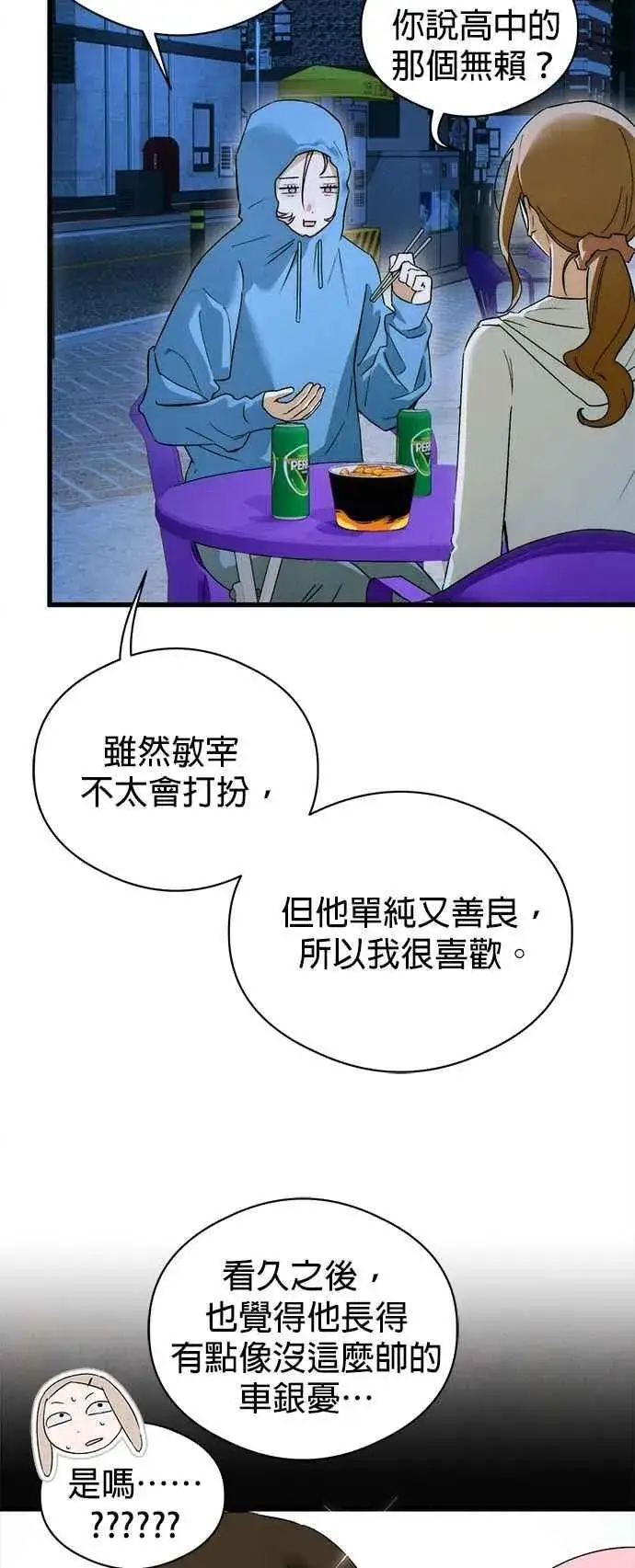 漫画《恶魔的愿望》第48话第26张图
