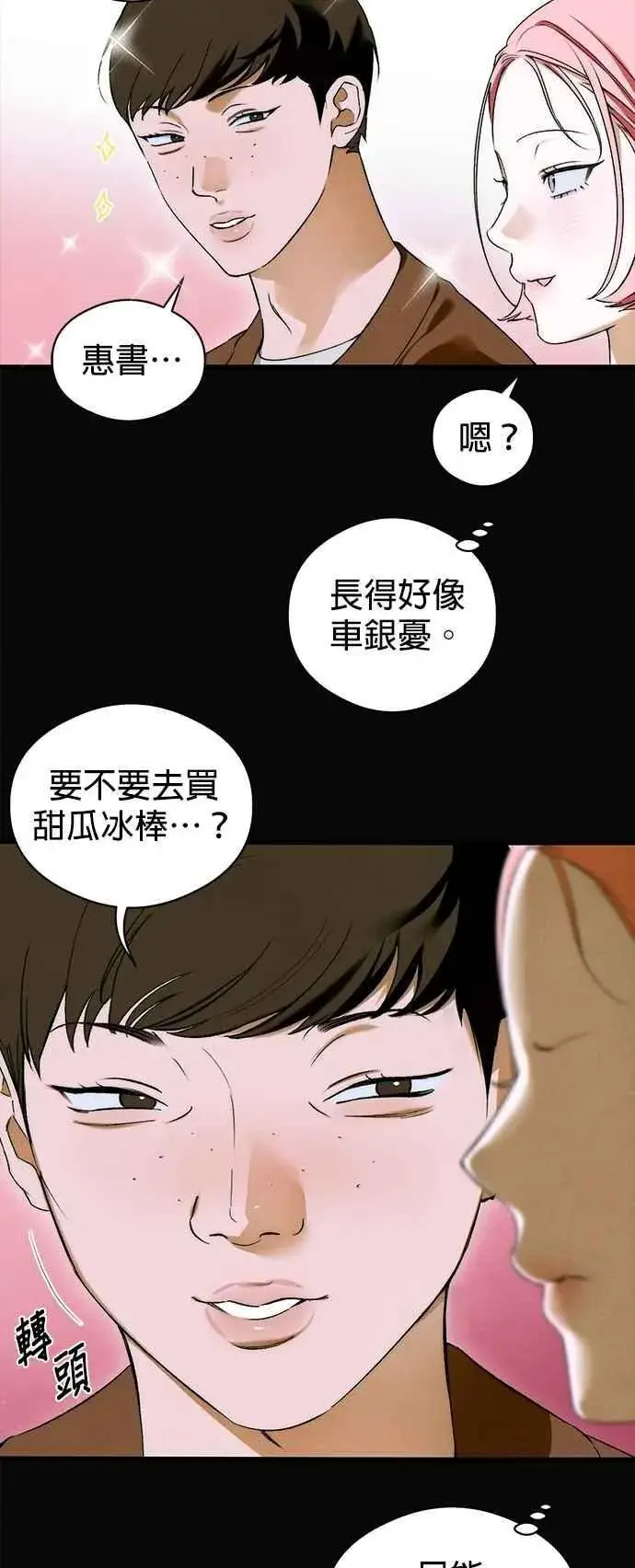 漫画《恶魔的愿望》第48话第27张图