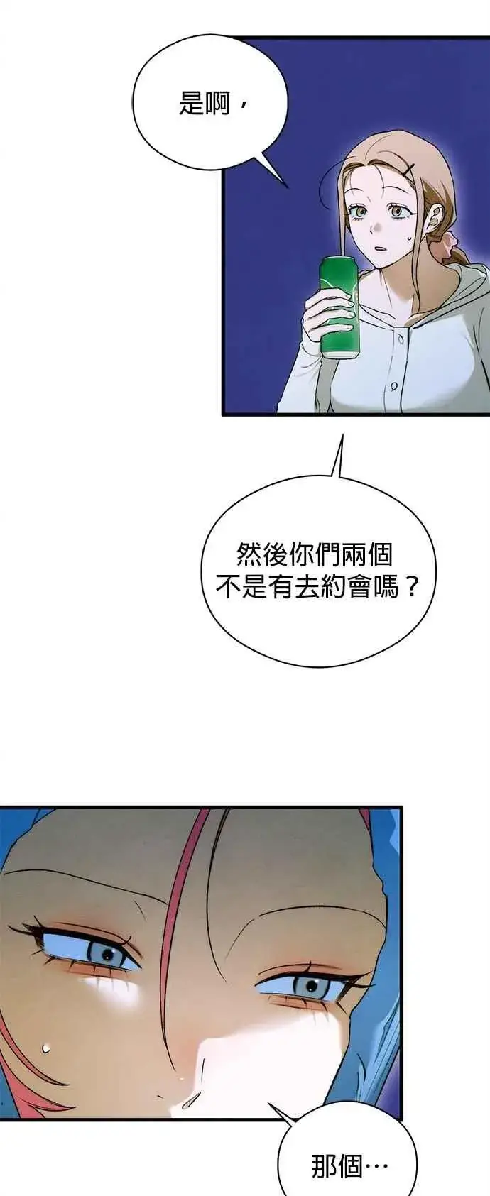 漫画《恶魔的愿望》第48话第29张图