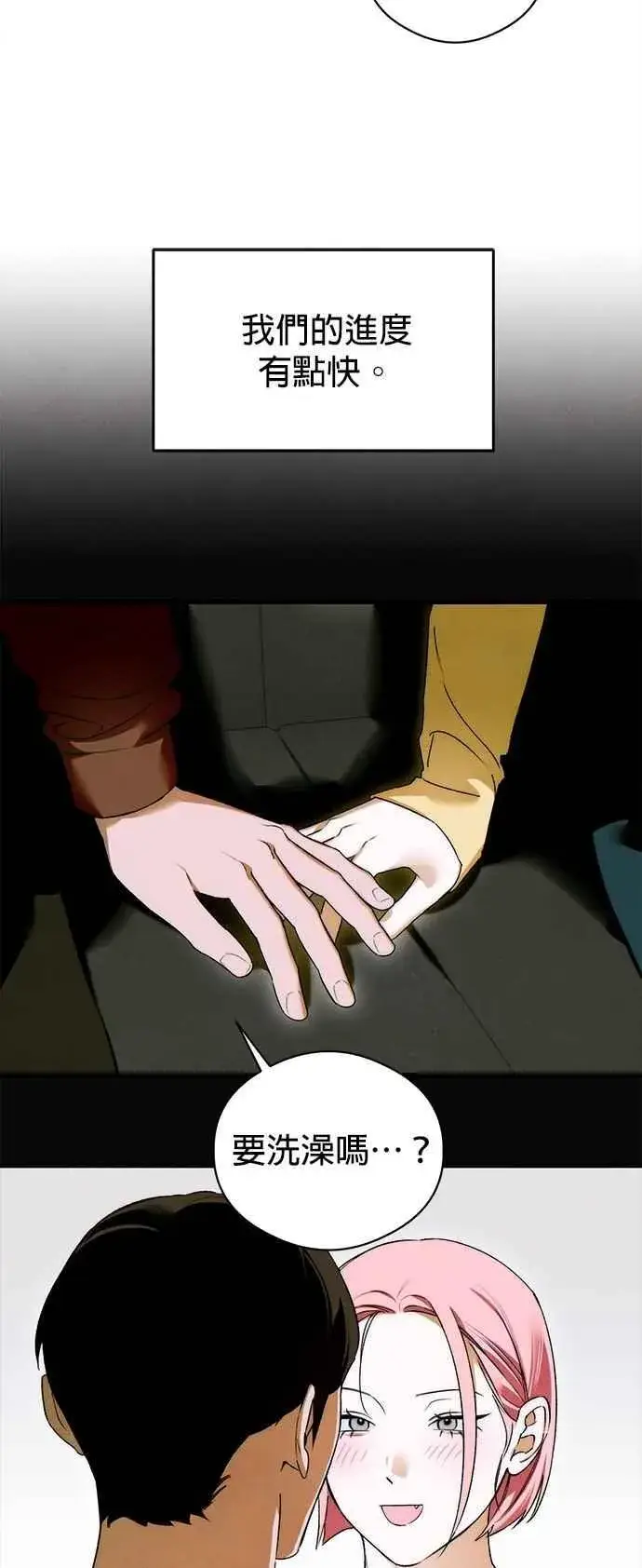 漫画《恶魔的愿望》第48话第30张图