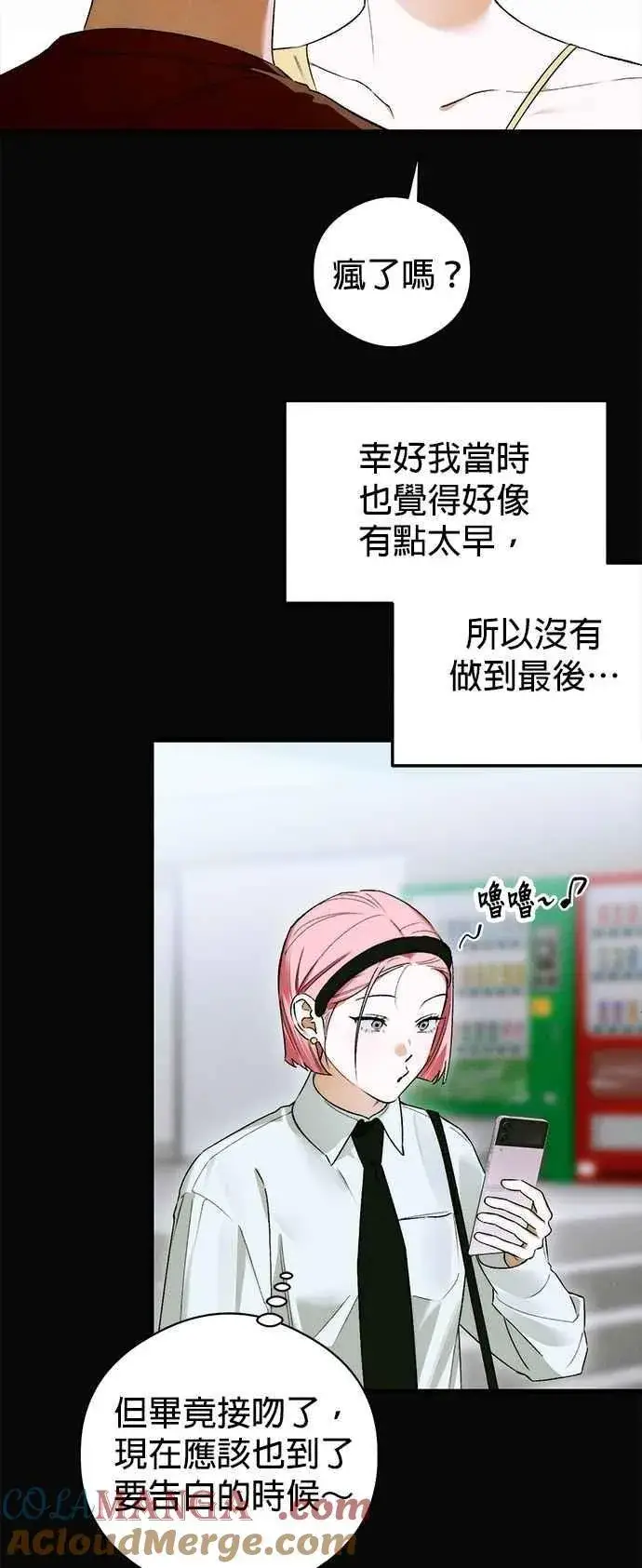 漫画《恶魔的愿望》第48话第31张图