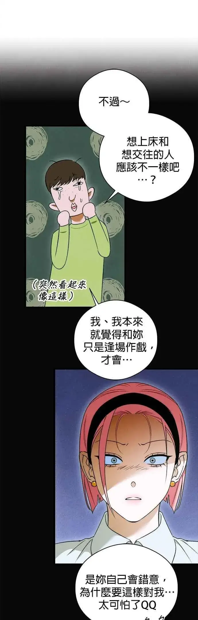 漫画《恶魔的愿望》第48话第33张图