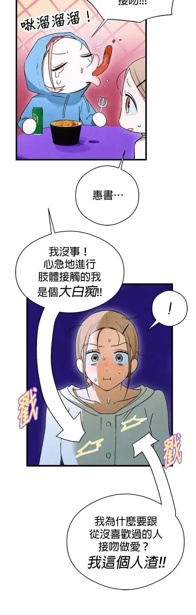 漫画《恶魔的愿望》第48话第36张图