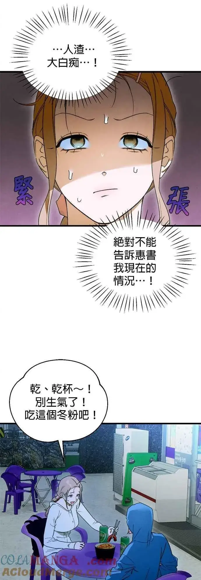 漫画《恶魔的愿望》第48话第37张图