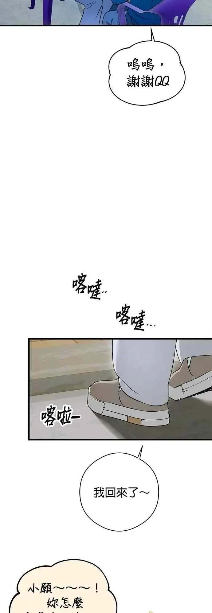 漫画《恶魔的愿望》第48话第38张图