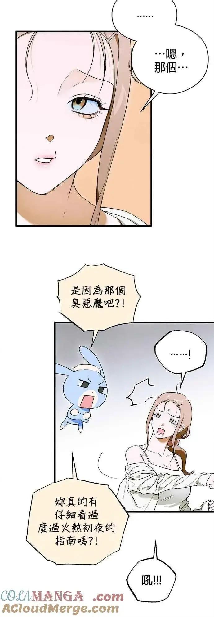 漫画《恶魔的愿望》第48话第40张图