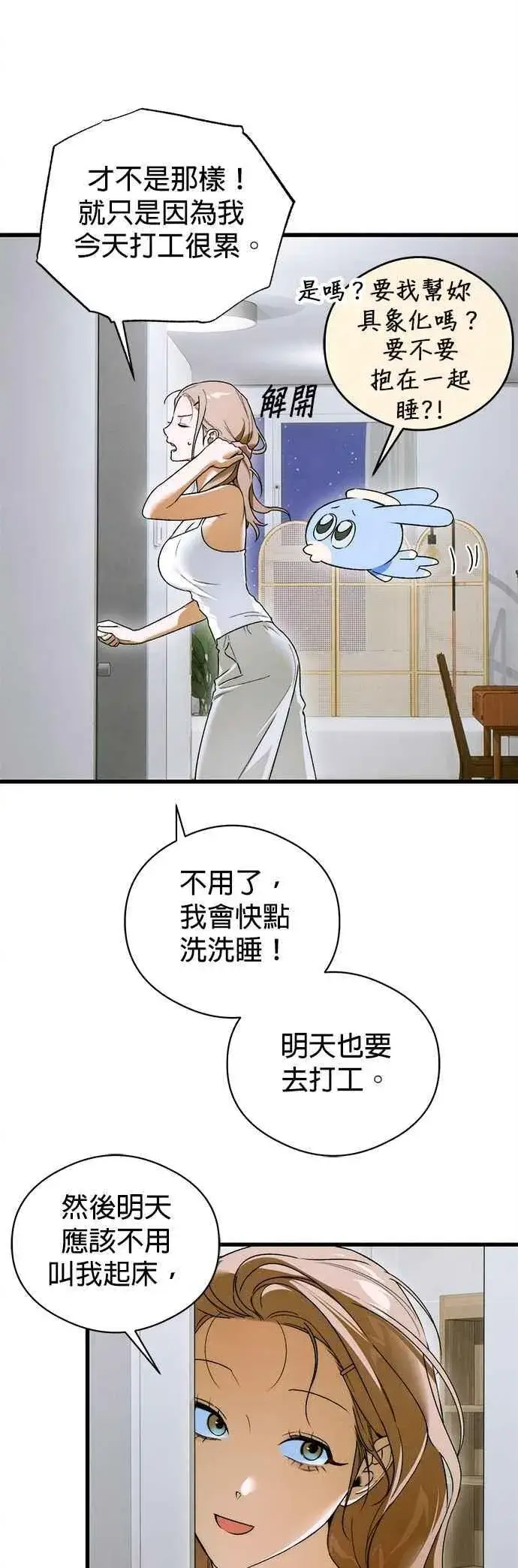 漫画《恶魔的愿望》第48话第41张图