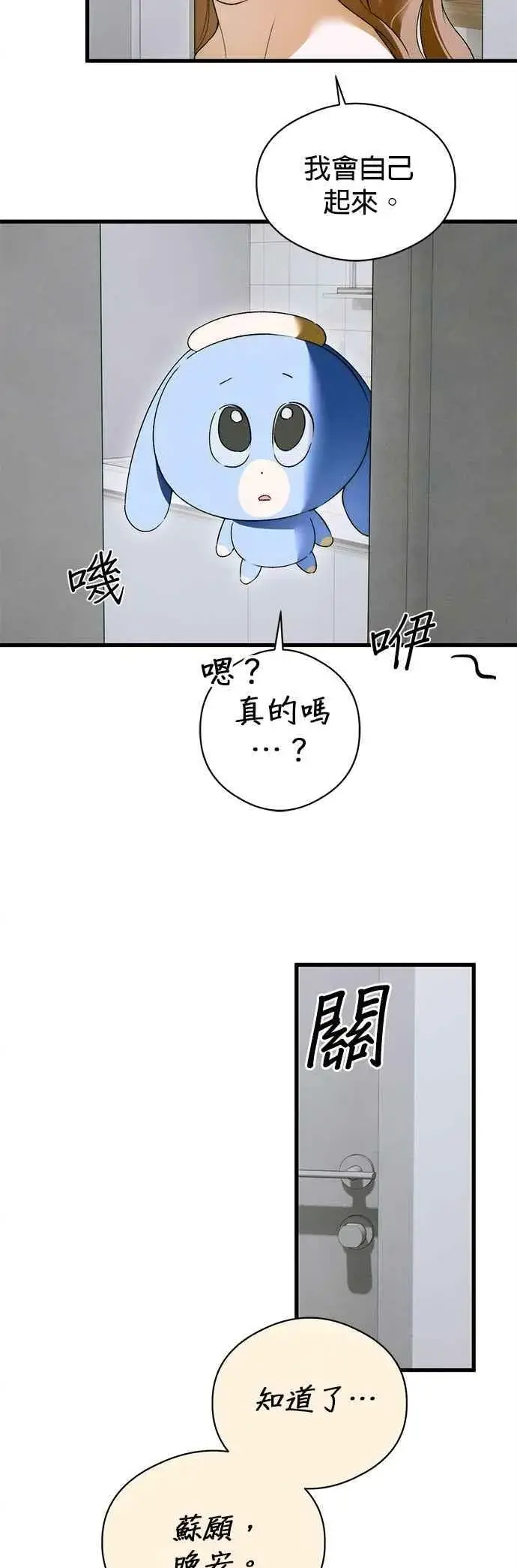 漫画《恶魔的愿望》第48话第42张图