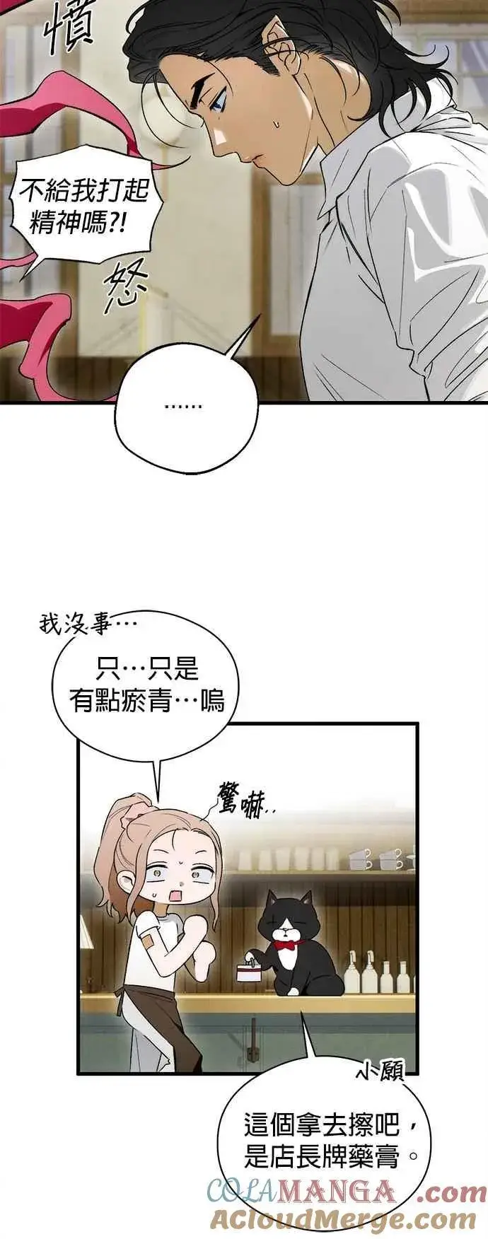 漫画《恶魔的愿望》第48话第7张图